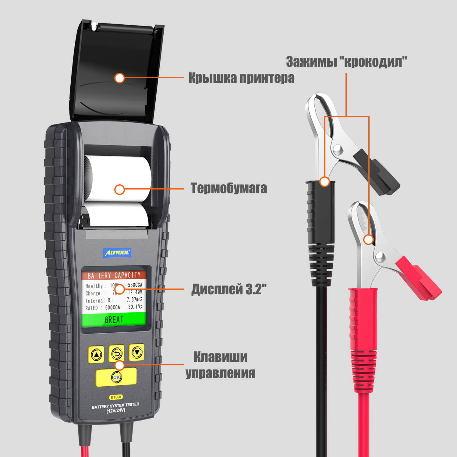 Тестер АКБ Autool BT-860 с термопринтером Тестер АКБ Autool BT-860 с термопринтером