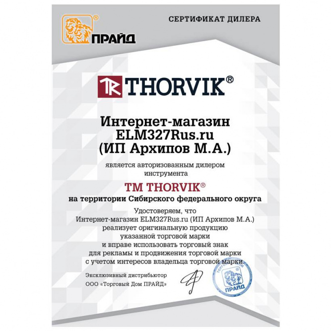 Рассухариватель клапанов верхнего расположения в сборе Thorvik AVSC25