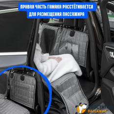 Автогамак-трансформер для перевозки собак "Хвостатый пассажир Премиум" с защитой дверей, окном, карманами и ремнем безопасности