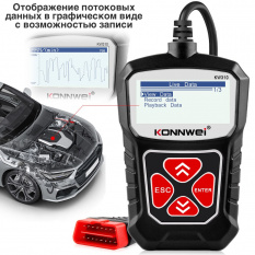 Диагностический сканер KONNWEI KW310